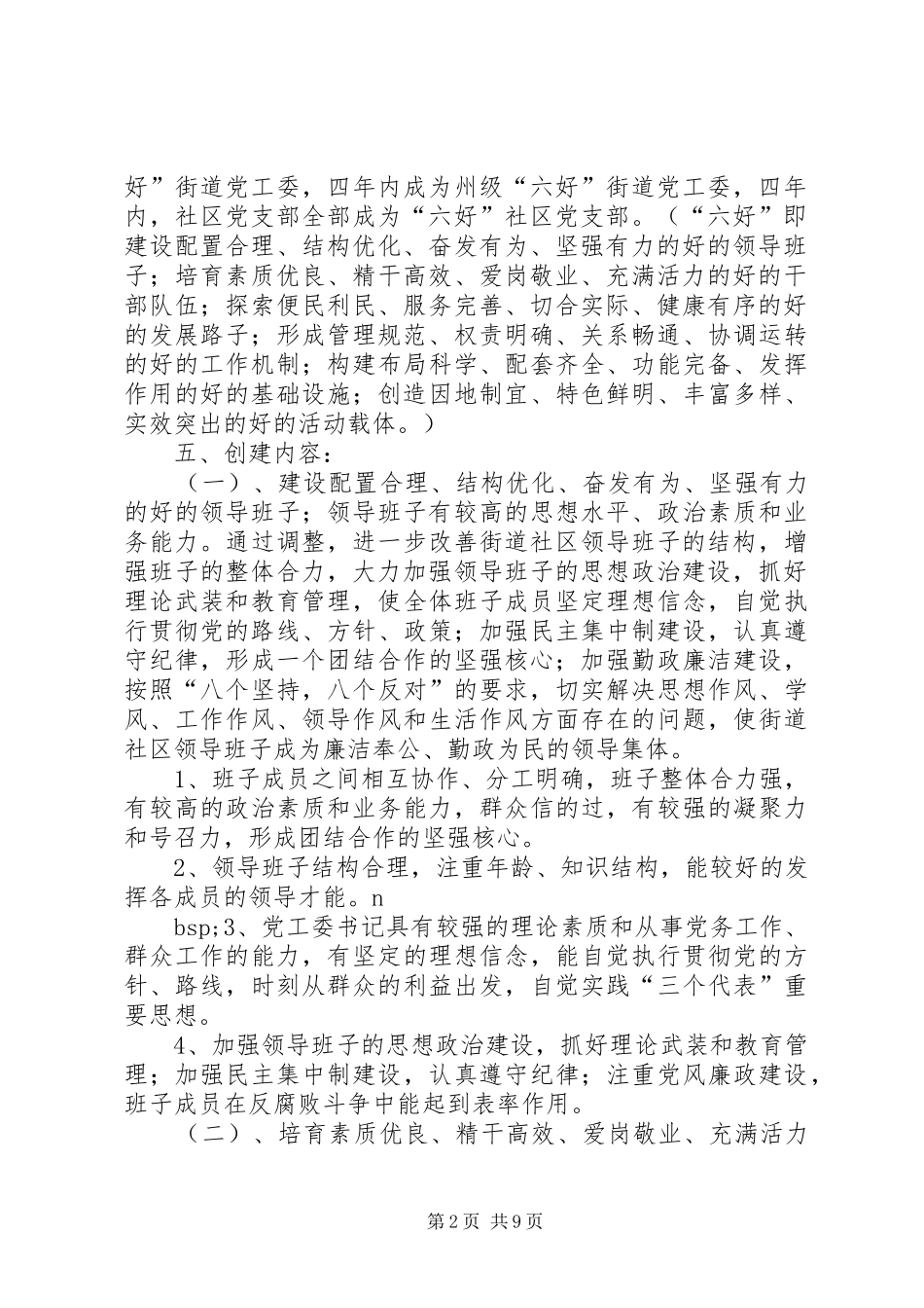 街道党建三级联创方案 _第2页