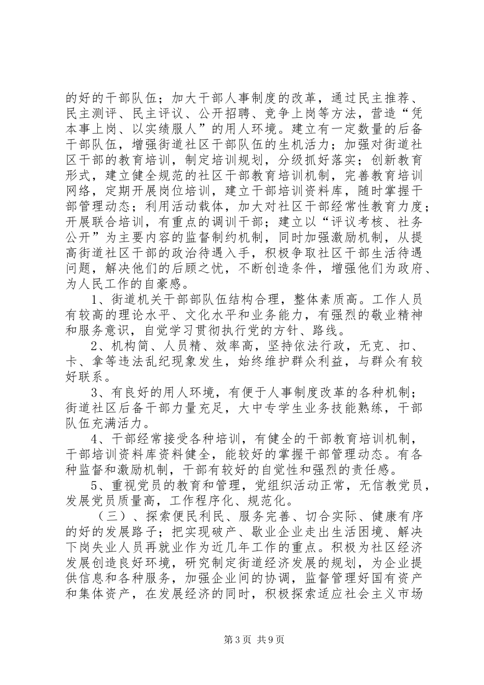 街道党建三级联创方案 _第3页