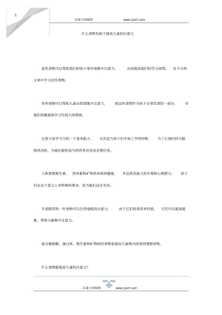 什么食物有助于提高儿童的注意力