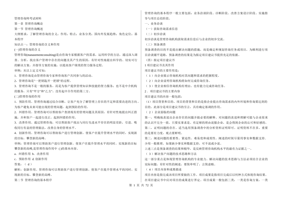管理咨询师考试材料_第1页