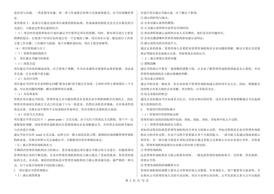 管理咨询师考试材料_第2页