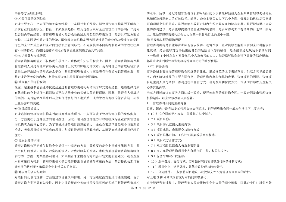 管理咨询师考试材料_第3页
