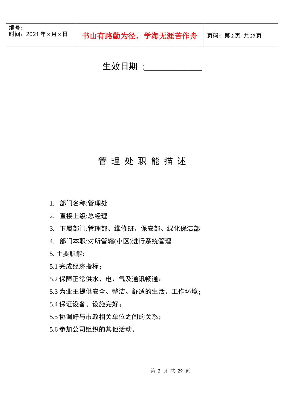 管理处办公室工作手册_第2页