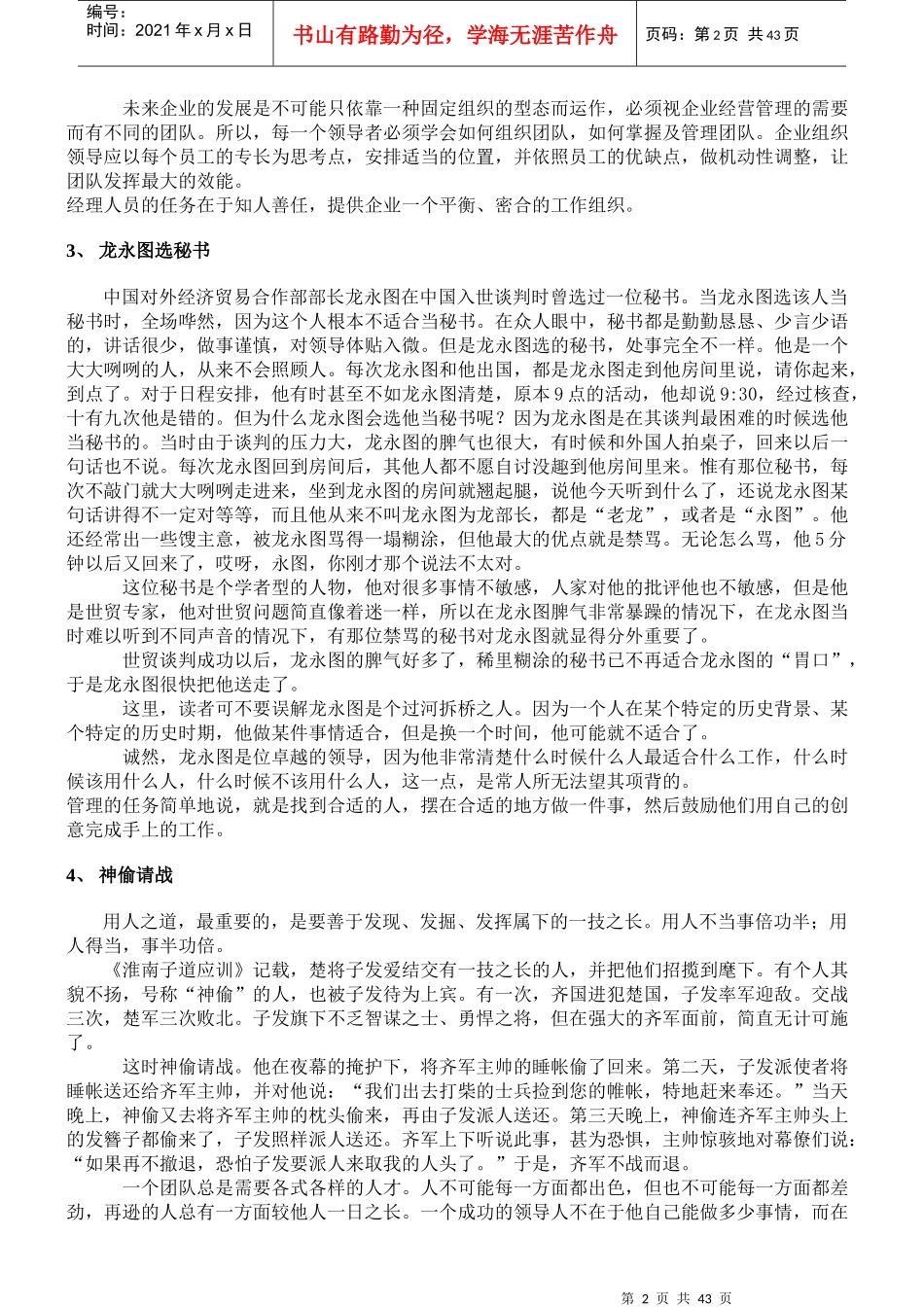 经管管理小故事100例_第2页