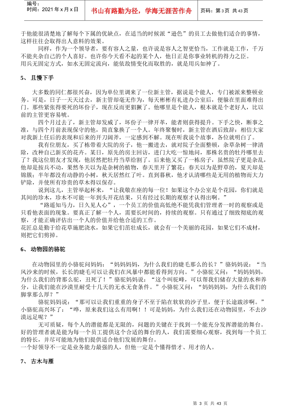 经管管理小故事100例_第3页