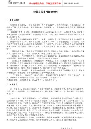 经管管理小故事100例