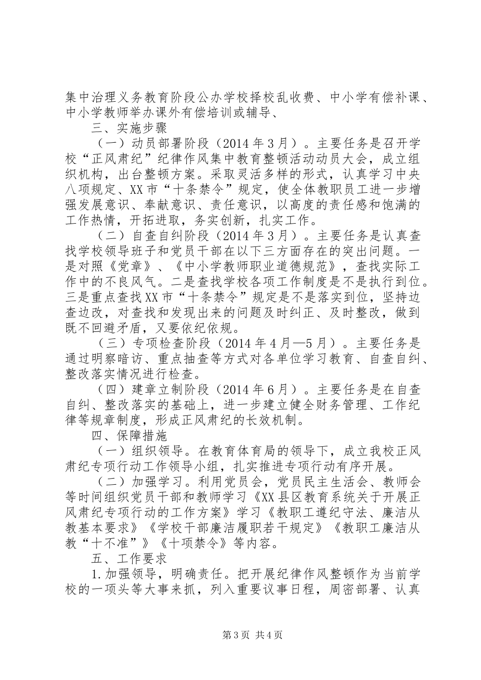 中学正风肃纪实施实施方案 _第3页