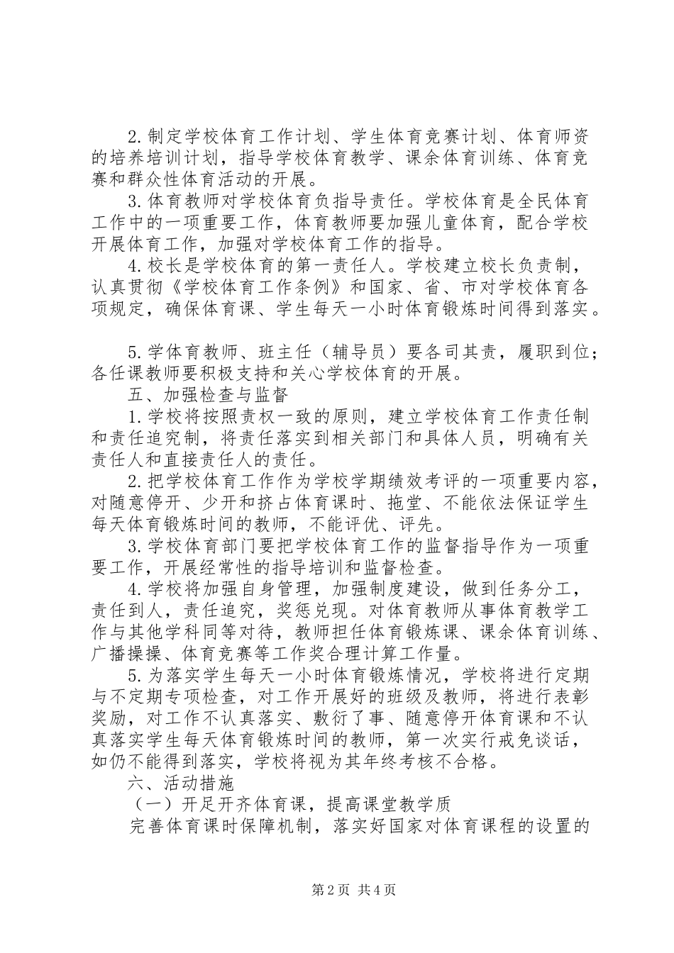 “快乐大课间”特色项目创建方案 _第2页