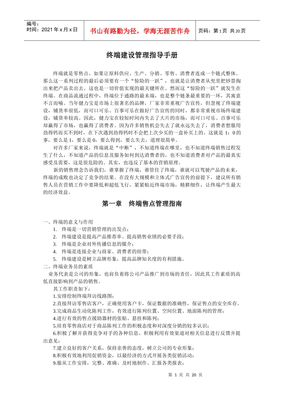终端建设管理指导手册_第1页