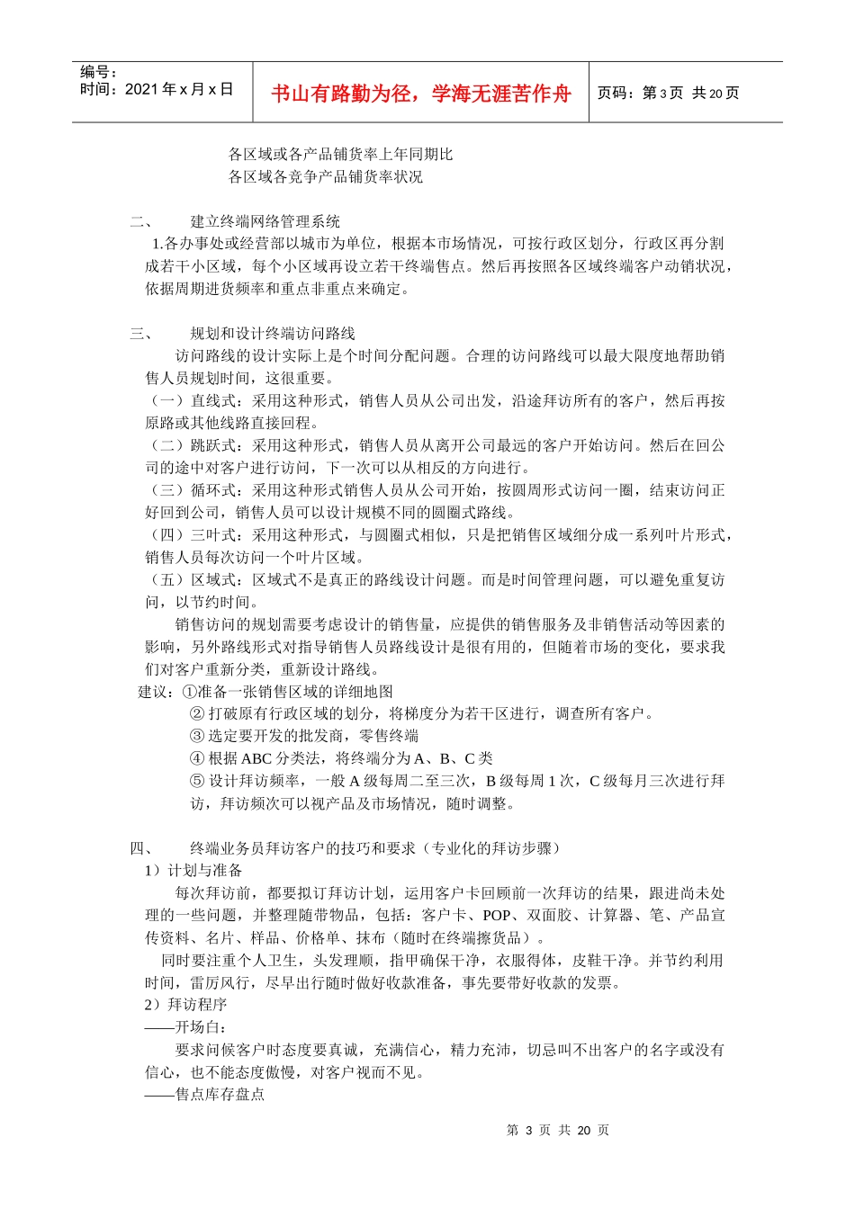 终端建设管理指导手册_第3页