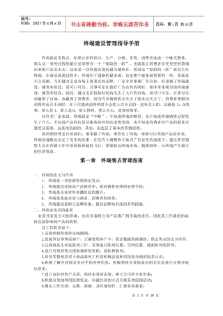 终端建设管理指导手册