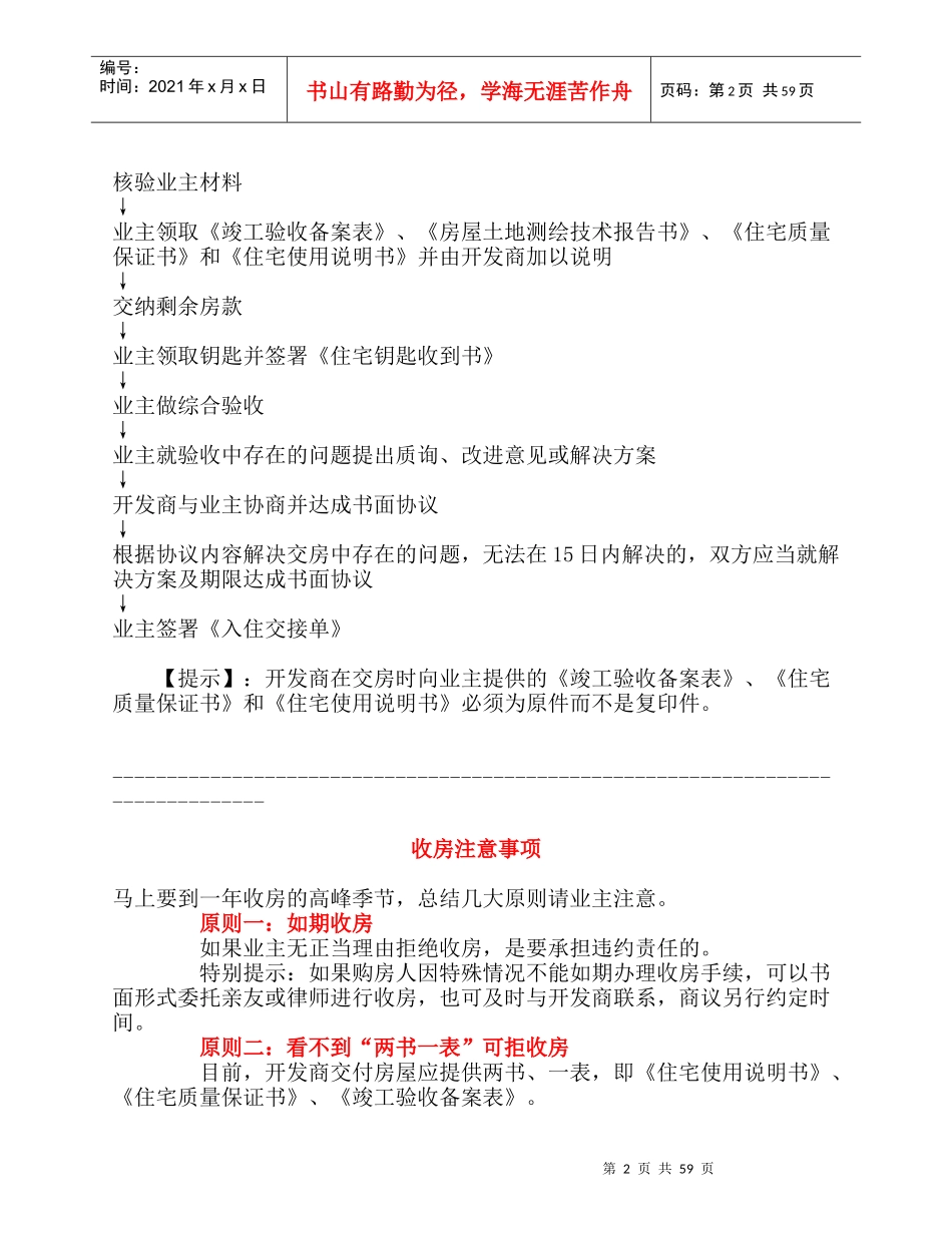 简述最佳收房流程及注意事项_第2页
