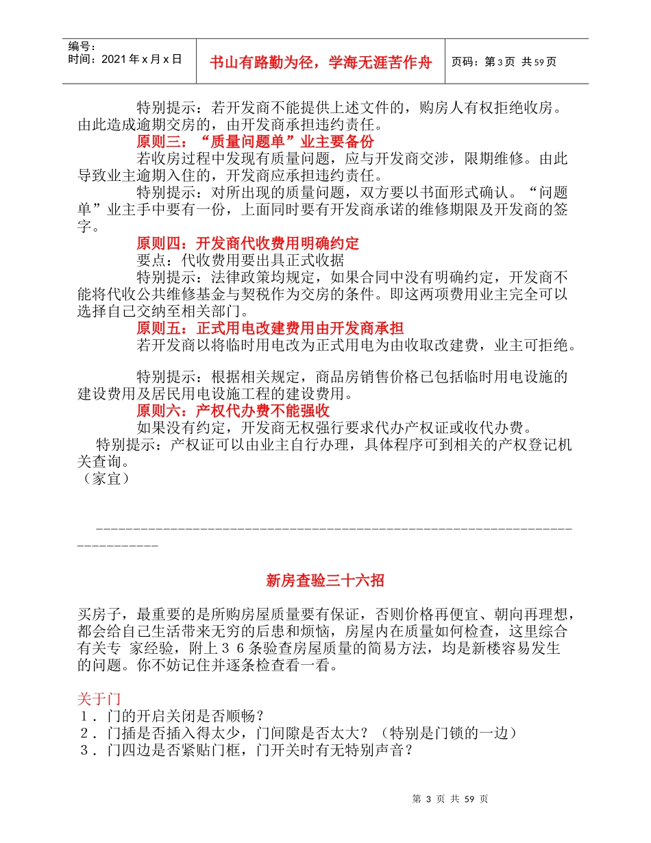 简述最佳收房流程及注意事项_第3页