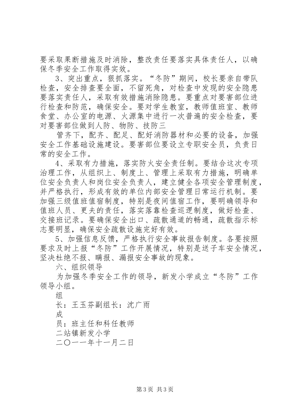 中学冬防工作实施方案 _第3页