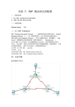 (完整word版)CiscoPacketTracer实验7：RIP路由协议的配置