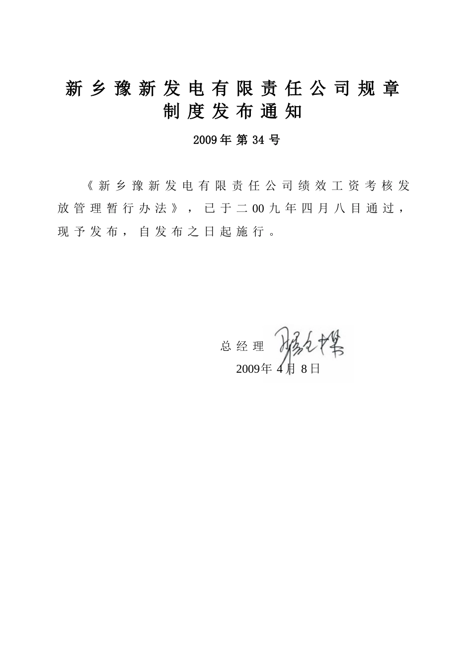 绩效工资考核发放管理暂行办法_第1页