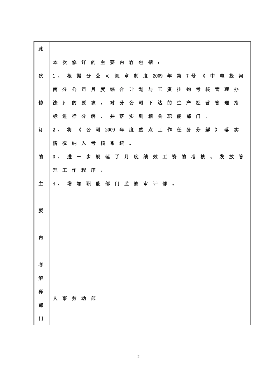 绩效工资考核发放管理暂行办法_第3页