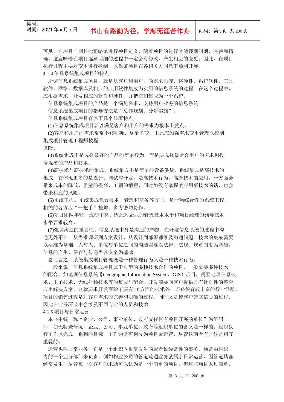 系统集成项目管理工程师培训教程_第3页