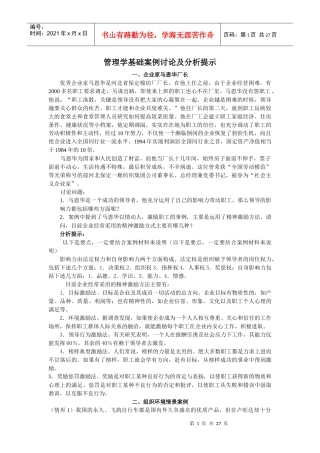 管理学基础案例讨论及分析提示