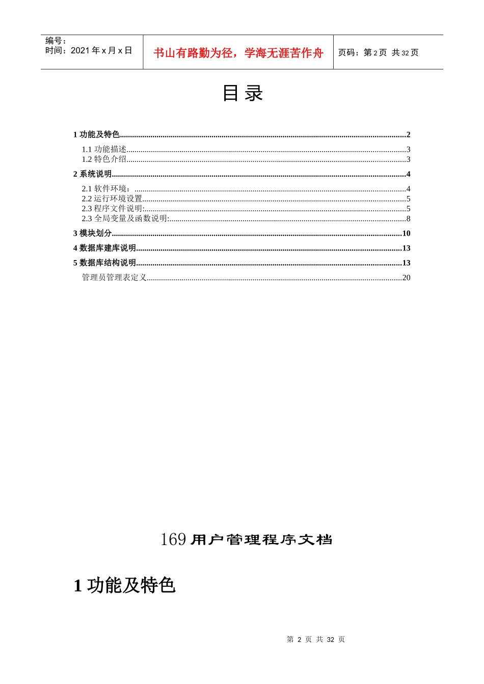 管理程序数据库设计文档_第2页