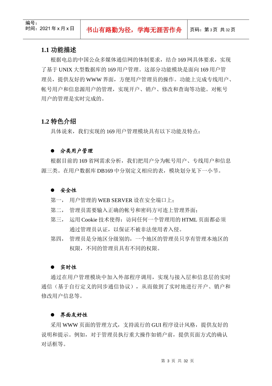 管理程序数据库设计文档_第3页