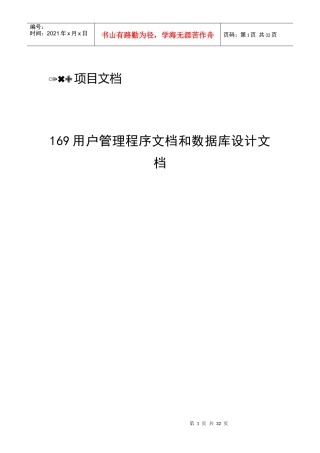 管理程序数据库设计文档