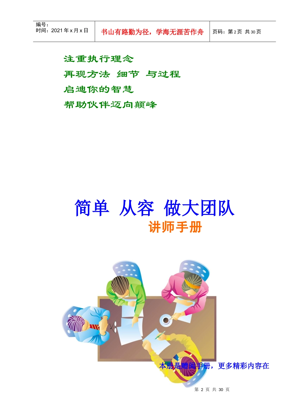简单从容做大团队讲师手册_第2页