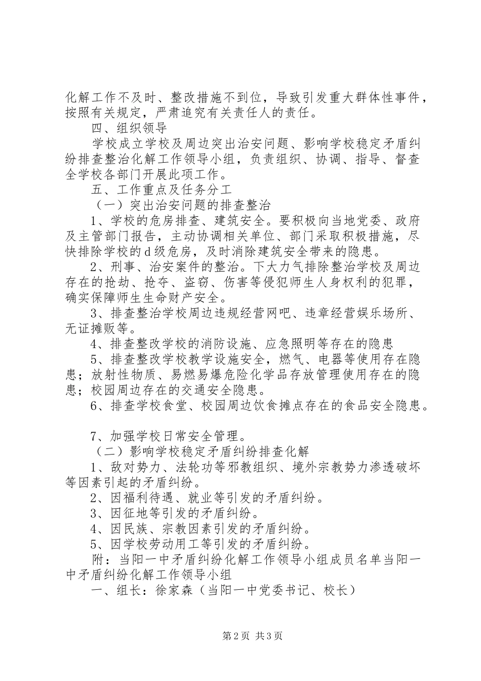 矛盾纠纷化解实施方案 _第2页