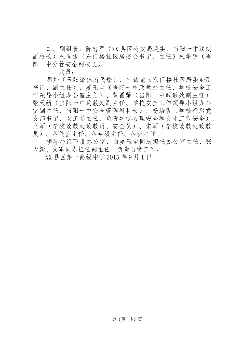 矛盾纠纷化解实施方案 _第3页