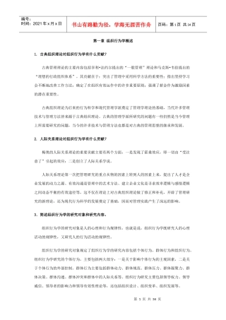 组织行为学思考讨论题（DOC33页）