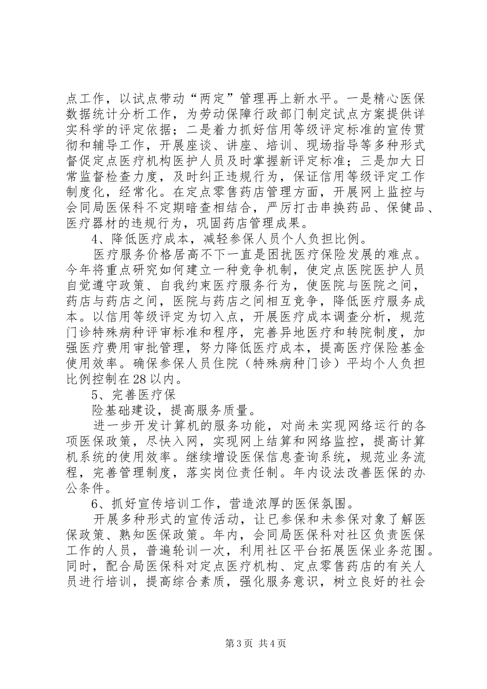 振兴老工业基地环境建设年活动实施方案 _第3页