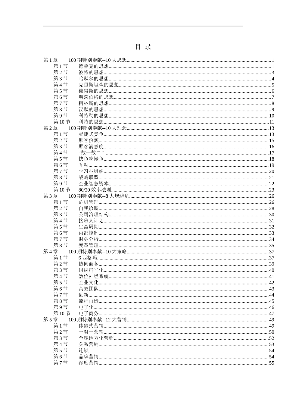 管理资源100条_第1页