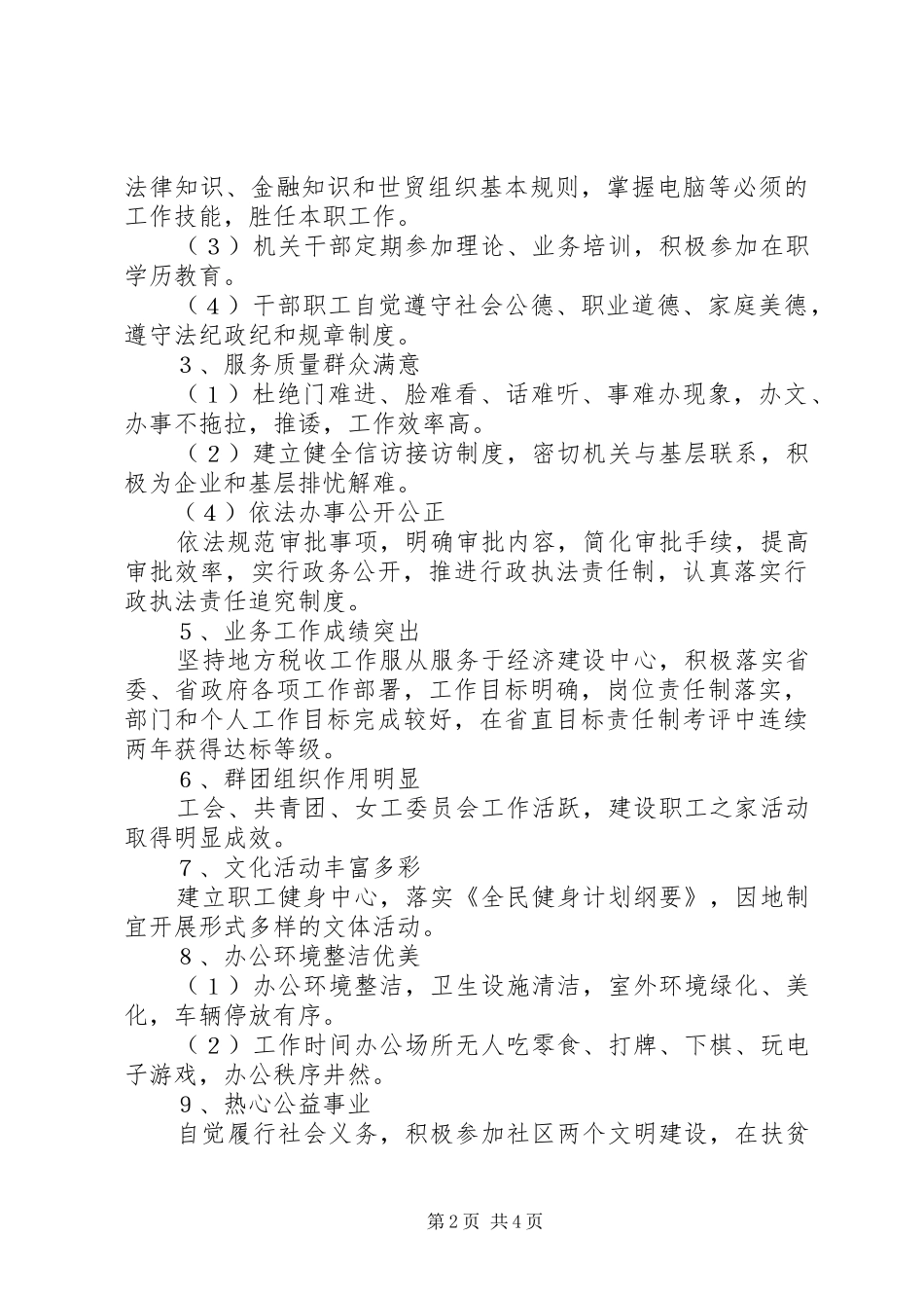 创建“文明机关”活动方案 _第2页