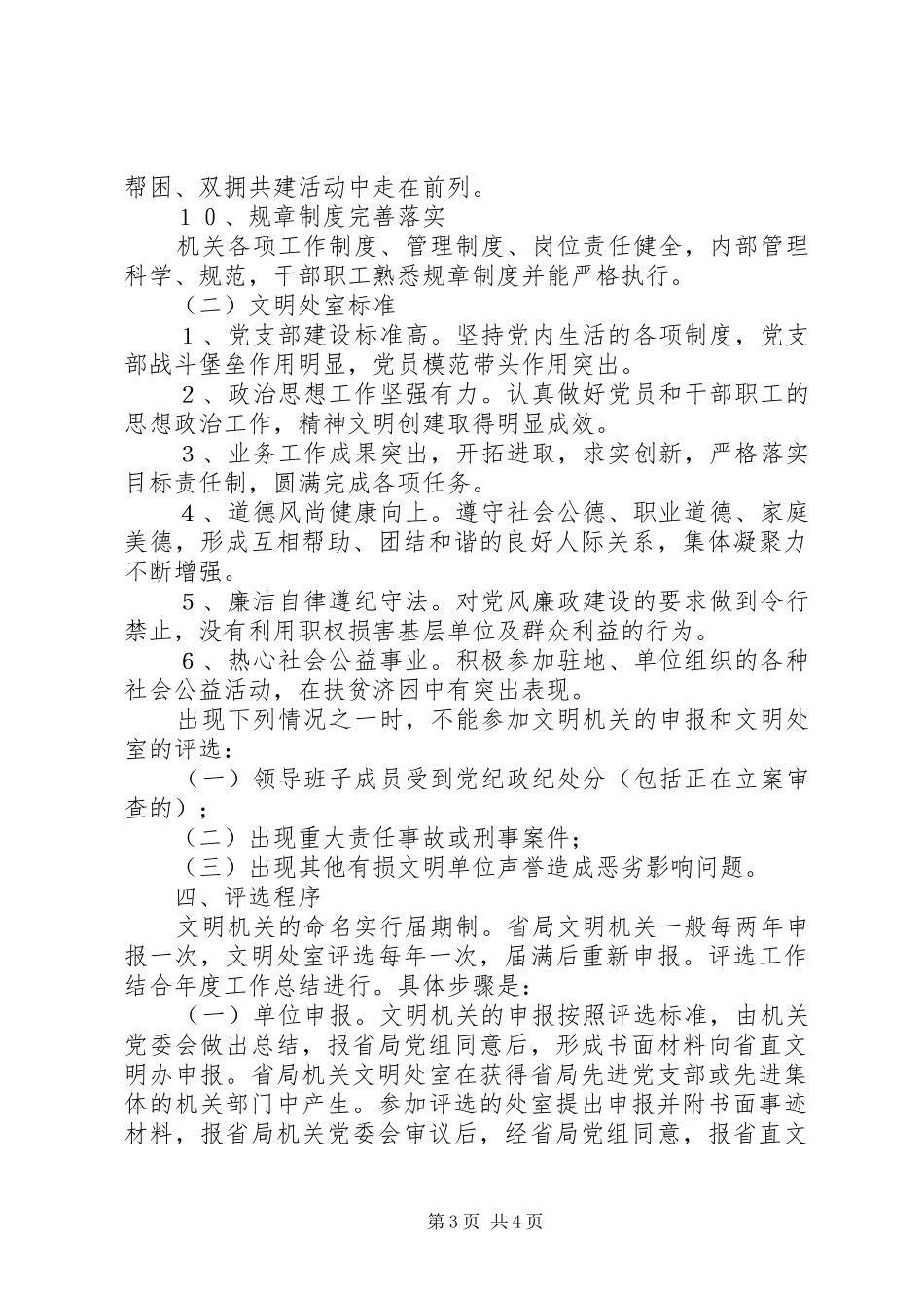 创建“文明机关”活动方案 _第3页