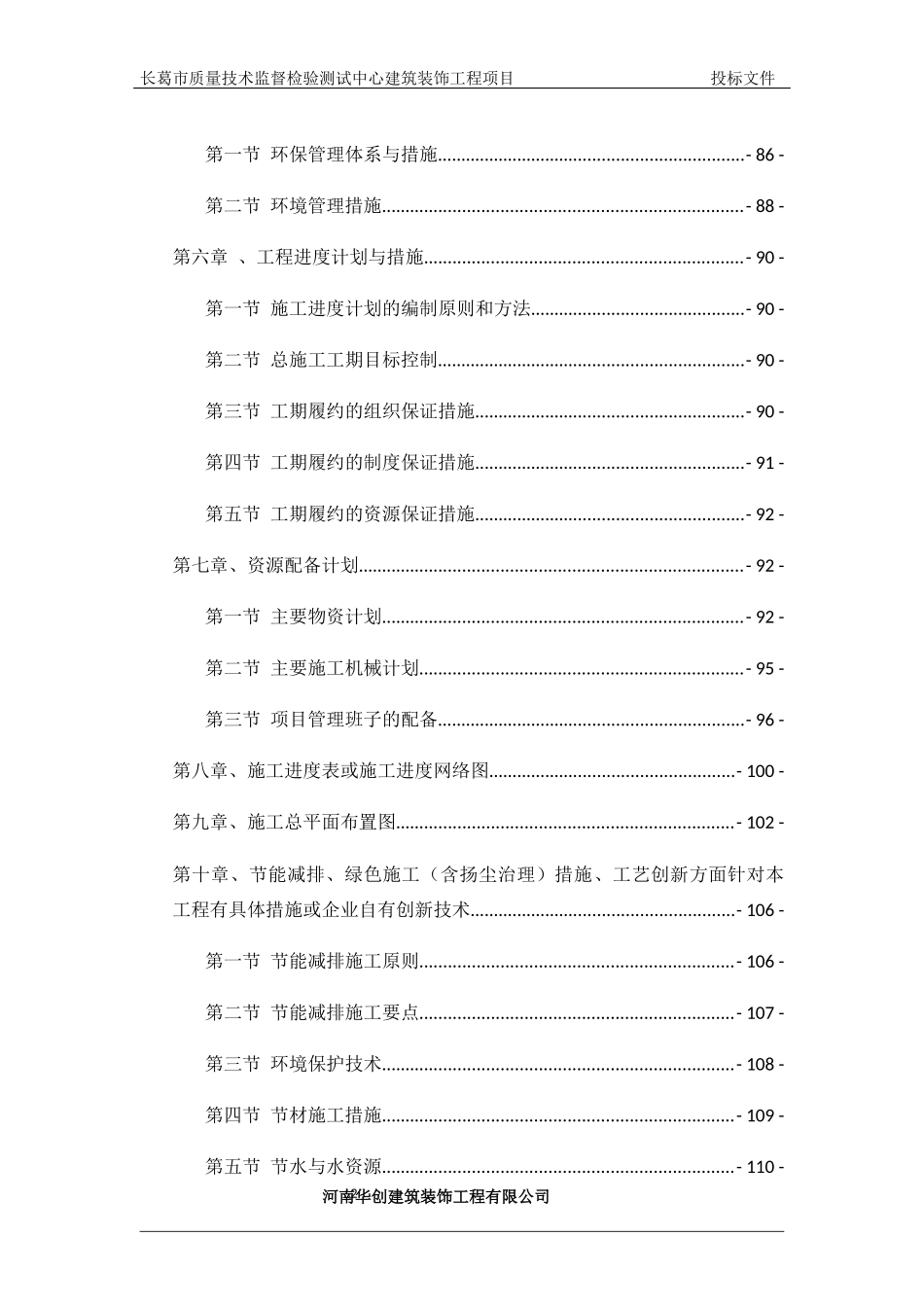 精装修施工组织设计范本_第2页