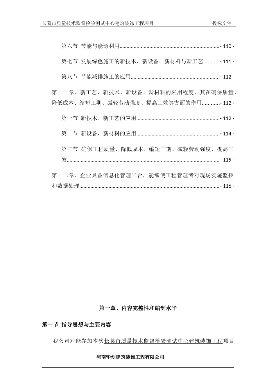 精装修施工组织设计范本_第3页