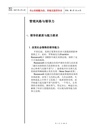 管理者所被期待的领导能力
