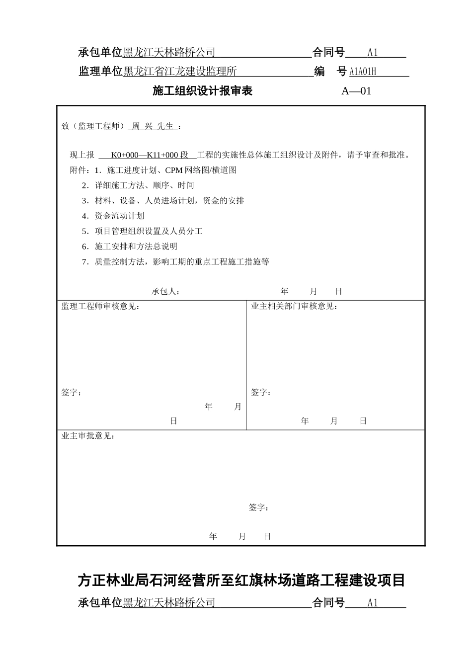 细化的施工组织设计XXXX314_第2页