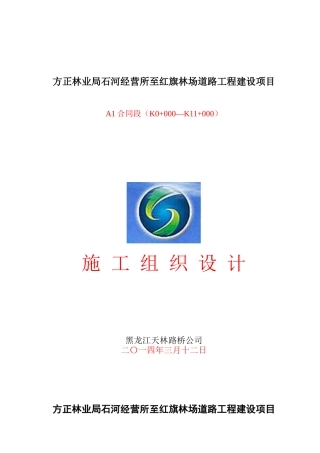 细化的施工组织设计XXXX314