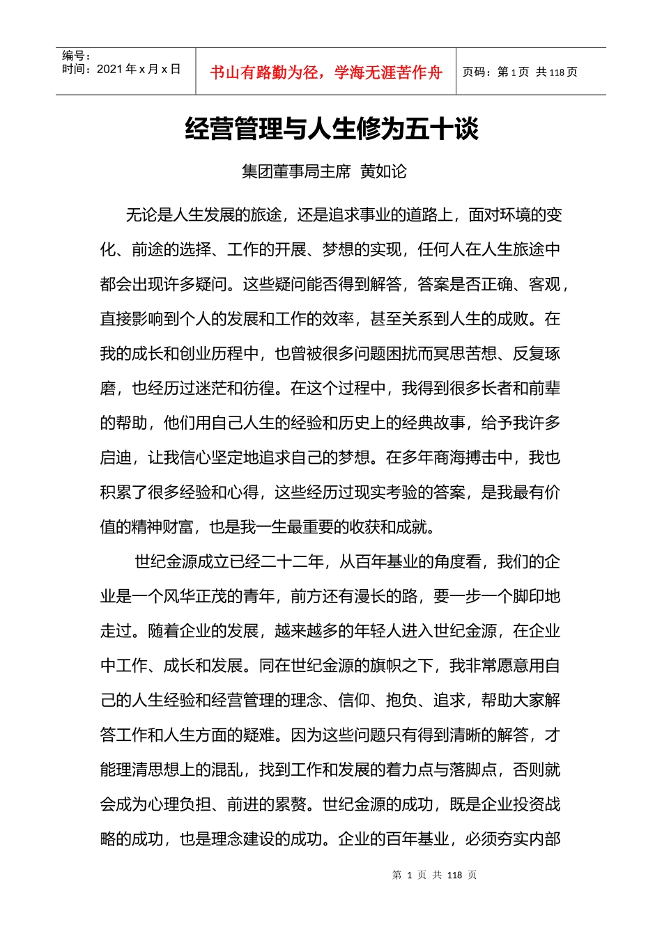 经营管理与人生修为五十谈_第1页