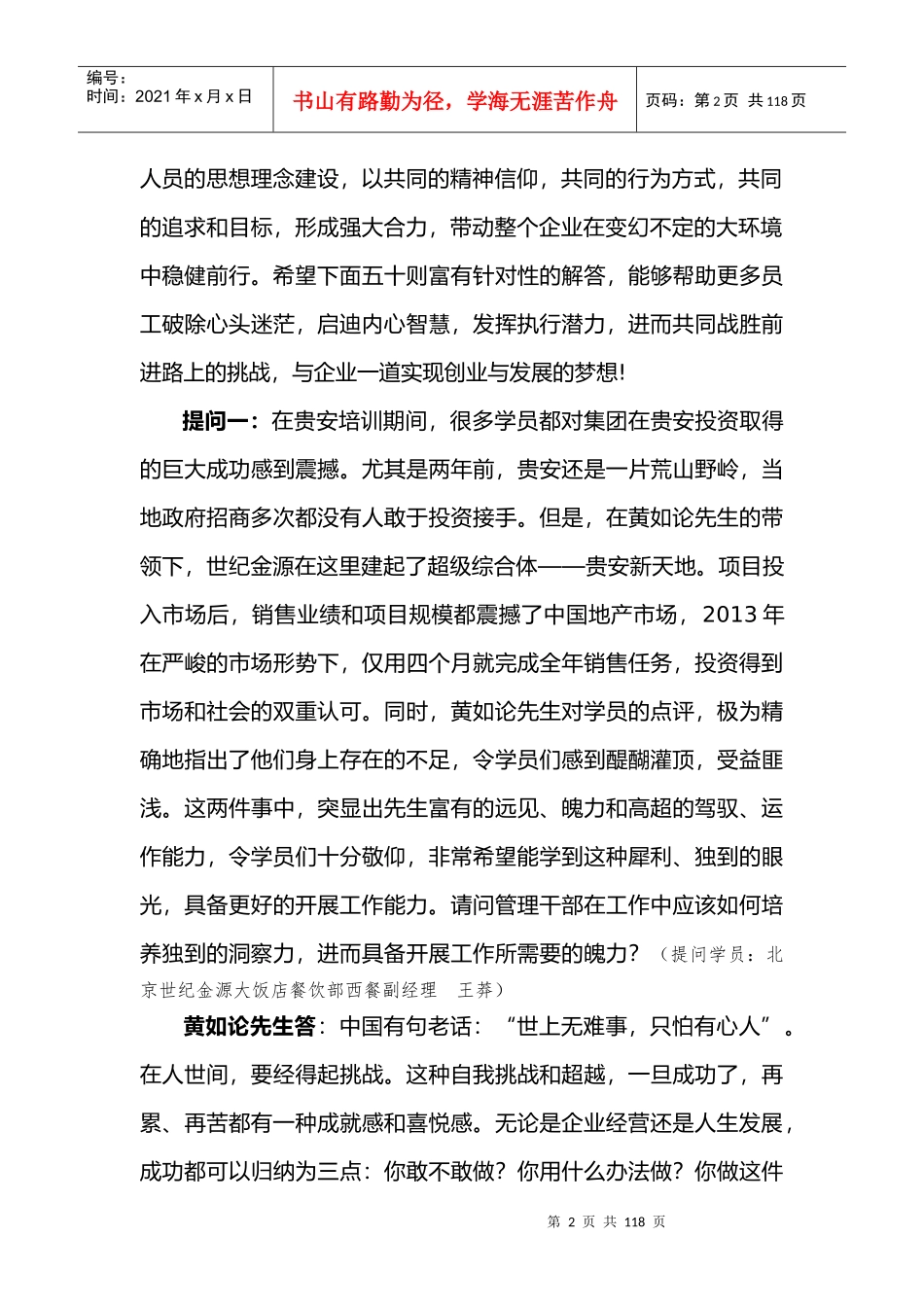 经营管理与人生修为五十谈_第2页