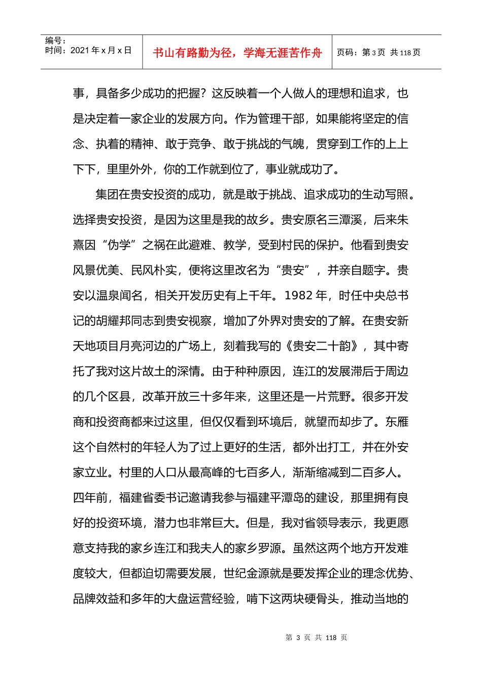 经营管理与人生修为五十谈_第3页