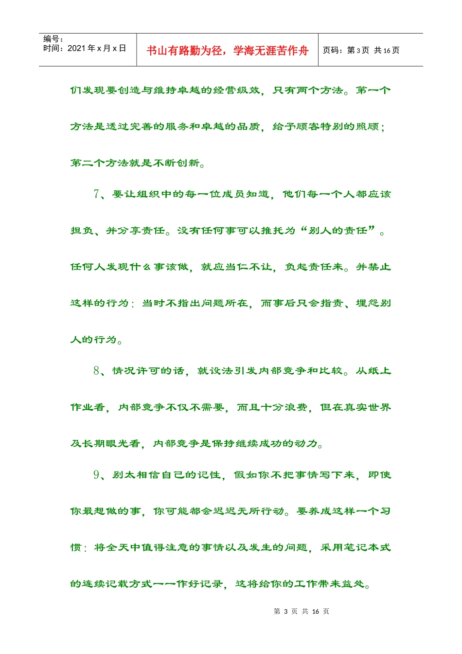 管理中应注意的问题_第3页