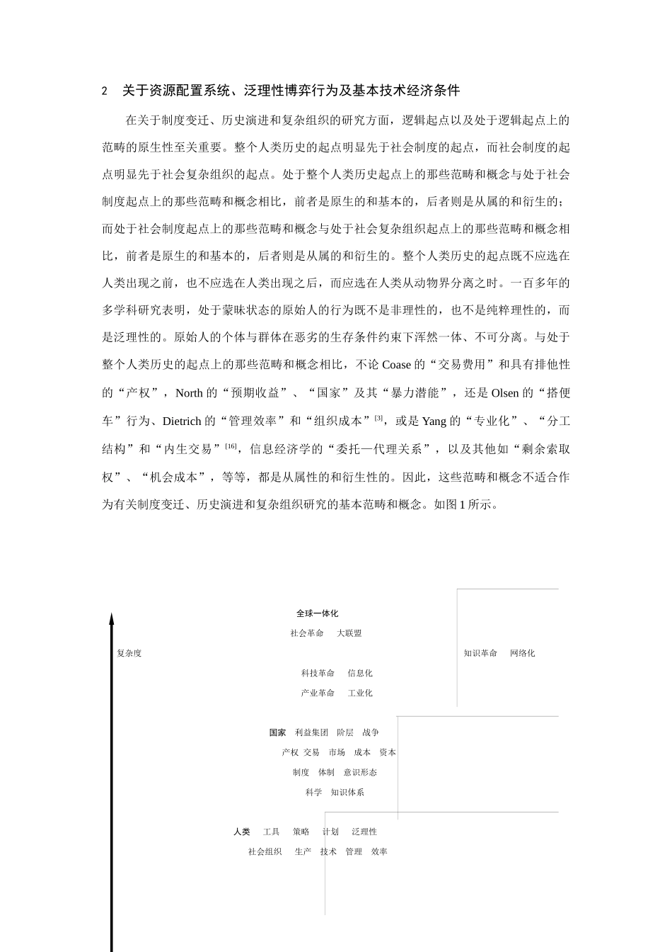 系统进化、制度变迁与复杂组织分析_第3页