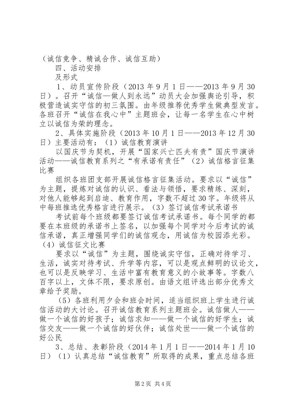 诚信教育与做人主题活动实施方案 _第2页