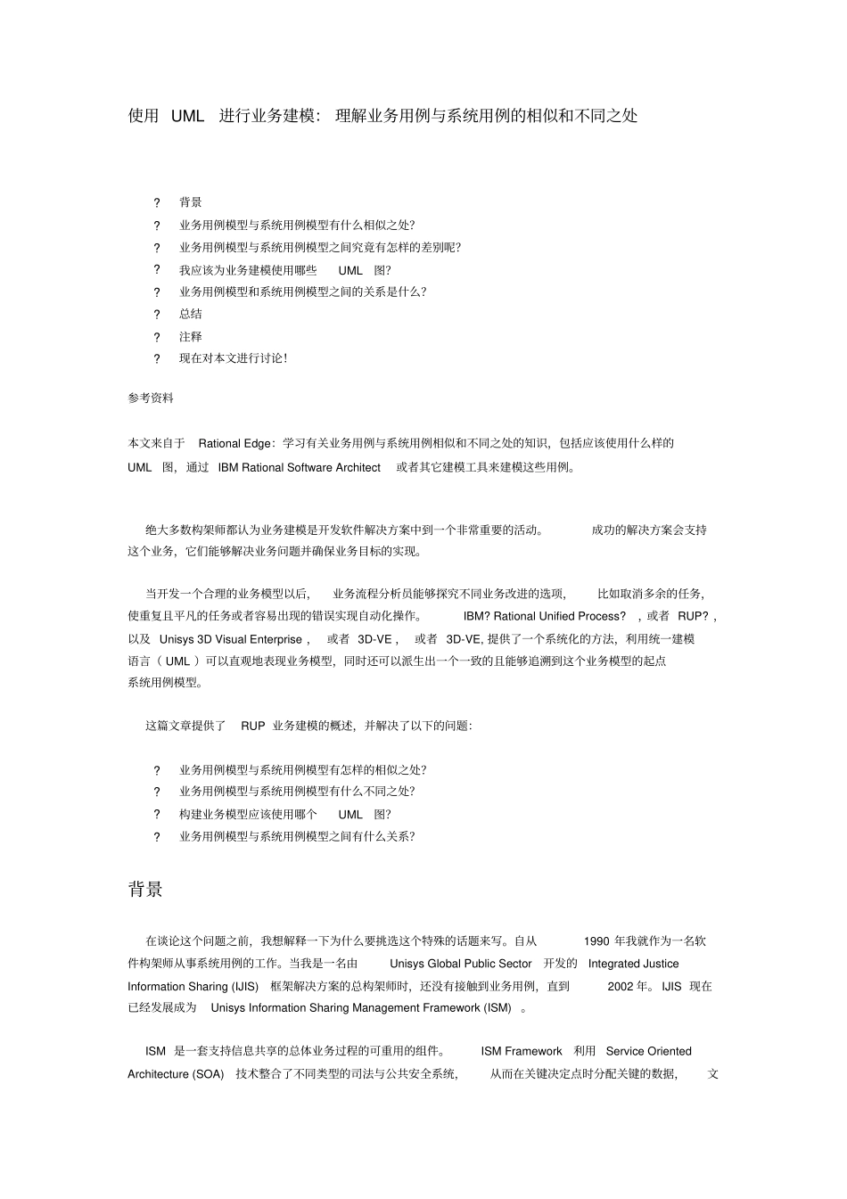 业务用例与系统用例的关系_第1页