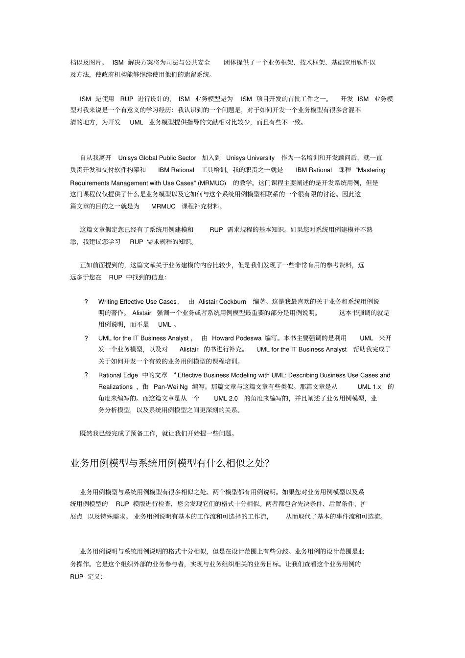 业务用例与系统用例的关系_第2页