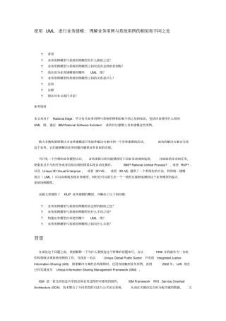 业务用例与系统用例的关系