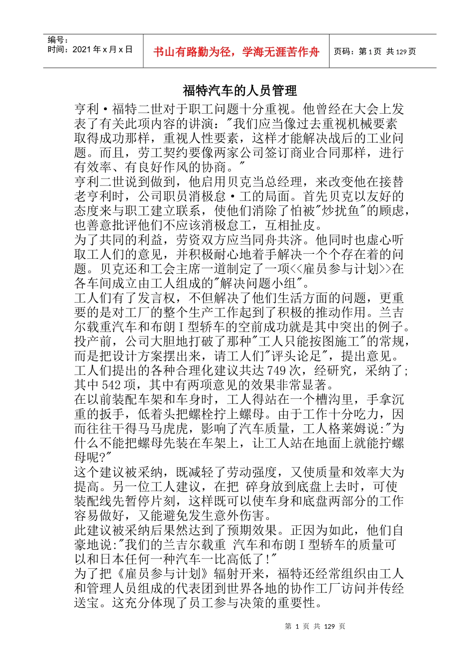 管理知识整理_第1页