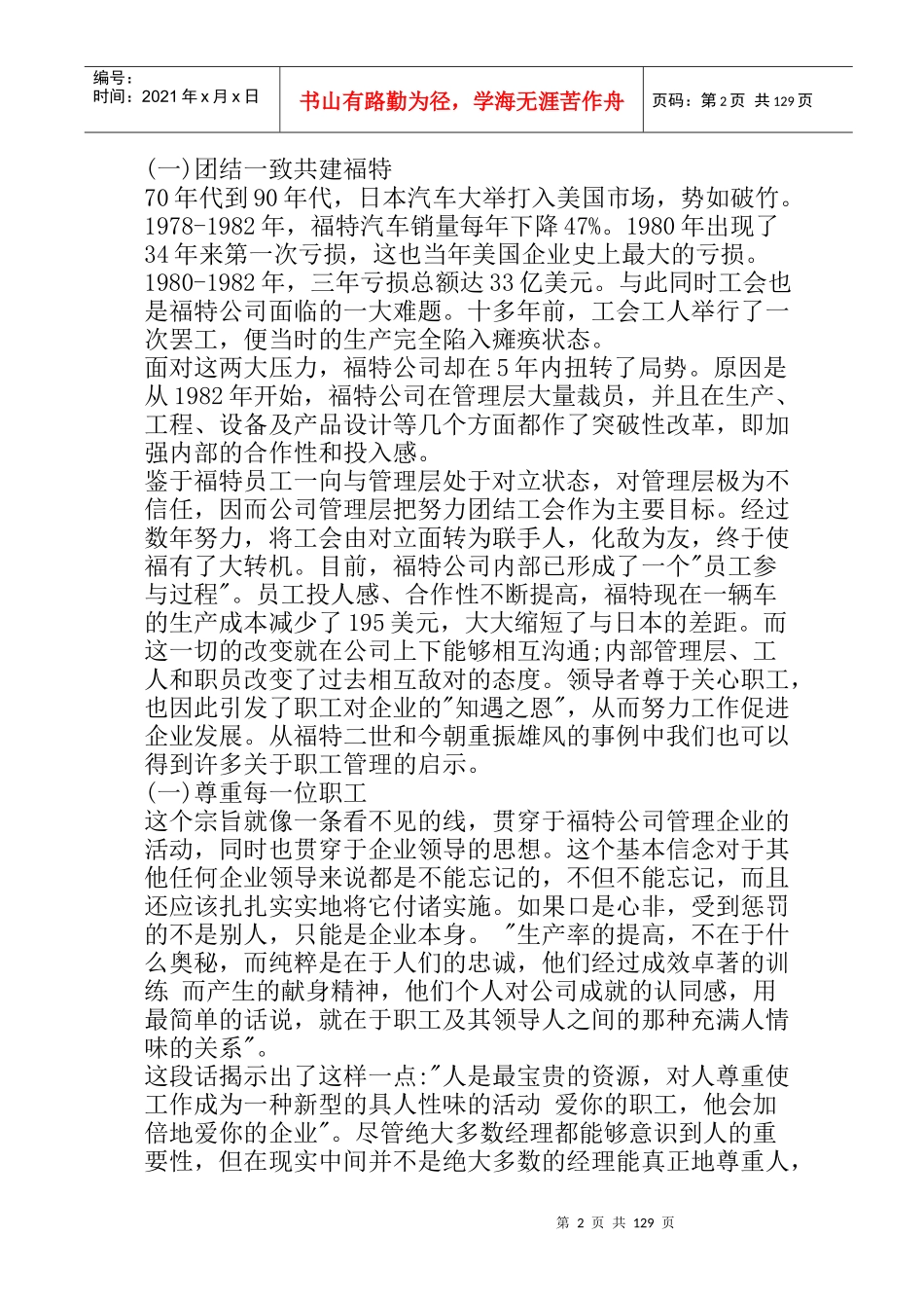 管理知识整理_第2页